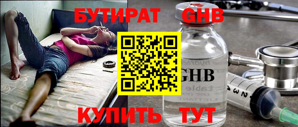БУТИРАТ жидкий экстази Сунжа