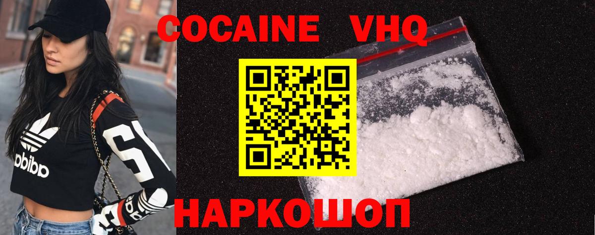 КОКАИН 97%  Кокаин  Вход с VPN  Сунжа  Cocaine VHQ 