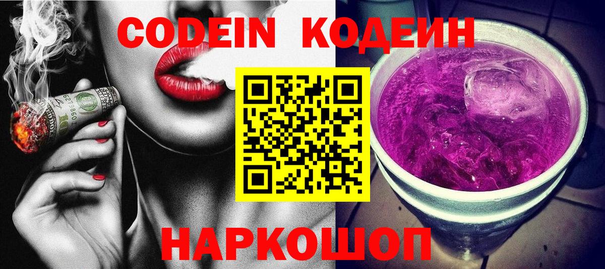 Codein напиток Lean (лин) Сунжа