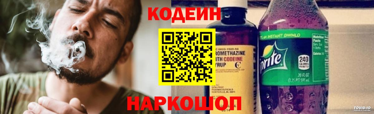 Кодеиновый сироп Lean напиток Lean (лин)  Вход с VPN  Сунжа 