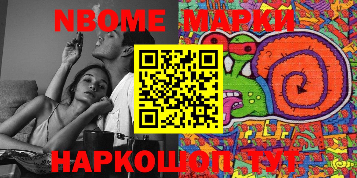 Марки NBOMe 1,8мг  Вход с VPN  Марки 25I-NBOMe  Сунжа 